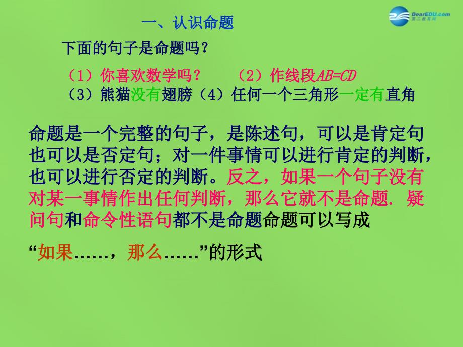 冀教初中数学七下《7.1命题》PPT课件 (3)_第2页