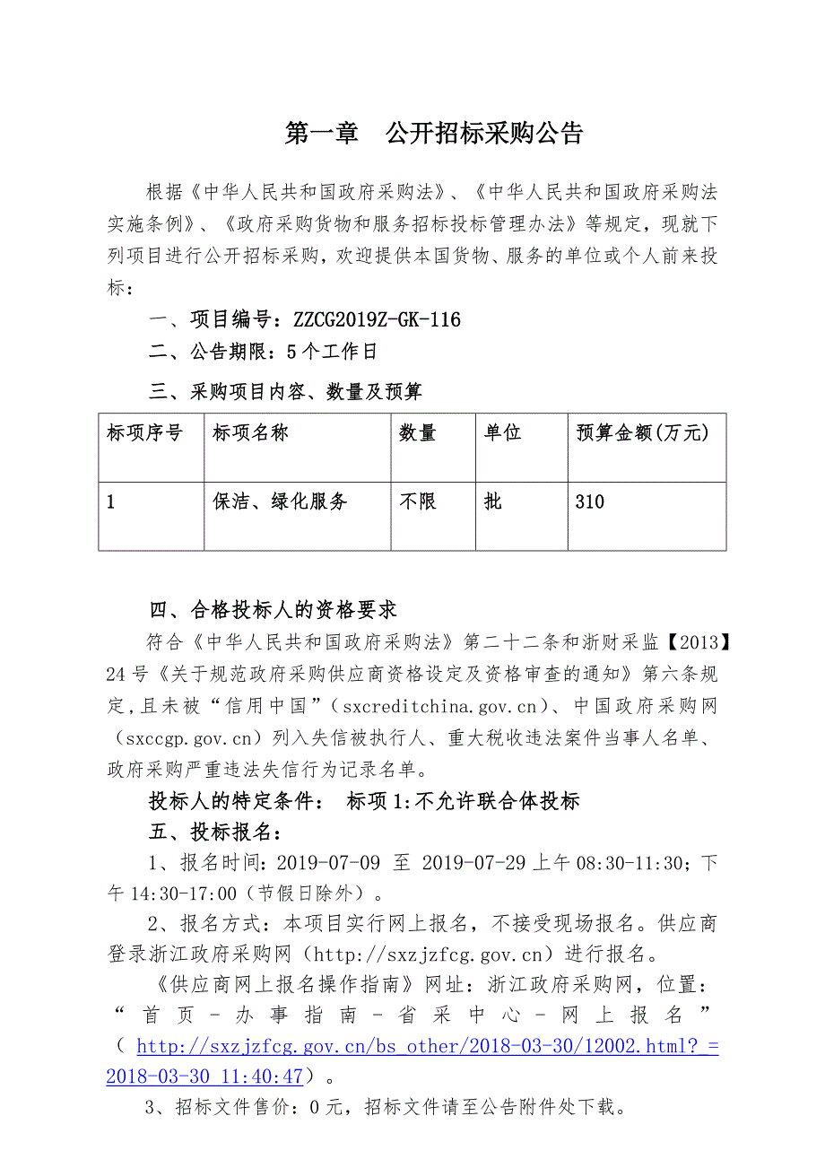 杭州医学院保洁、绿化服务项目采购文件招标文件_第3页