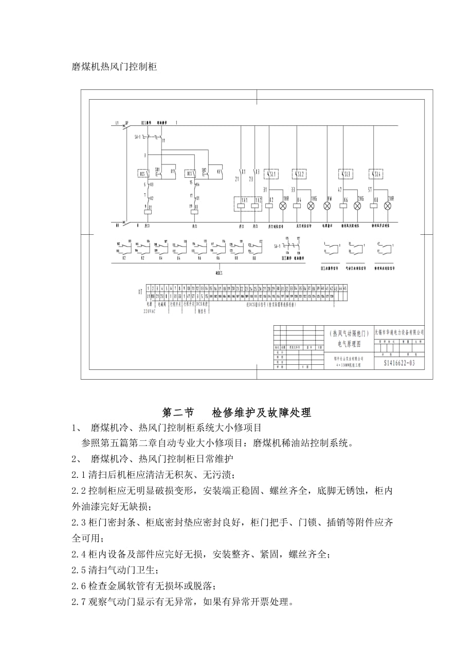 热工自动控制磨煤机冷热风门控制柜磨煤机出口插板门控制柜_第2页