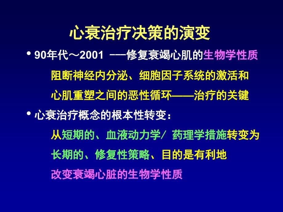 慢性收缩性心力衰竭治疗-朱文玲_第5页