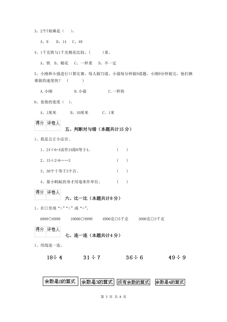 乐清市实验小学二年级数学上学期期末考试试卷 含答案_第3页