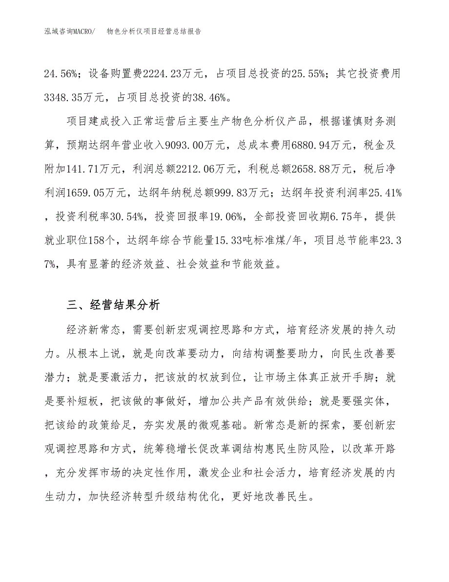 物色分析仪项目经营总结报告范文模板.docx_第4页