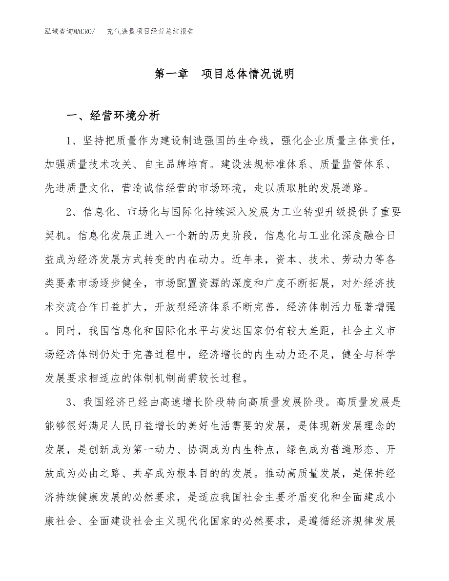 充气装置项目经营总结报告范文模板.docx_第2页