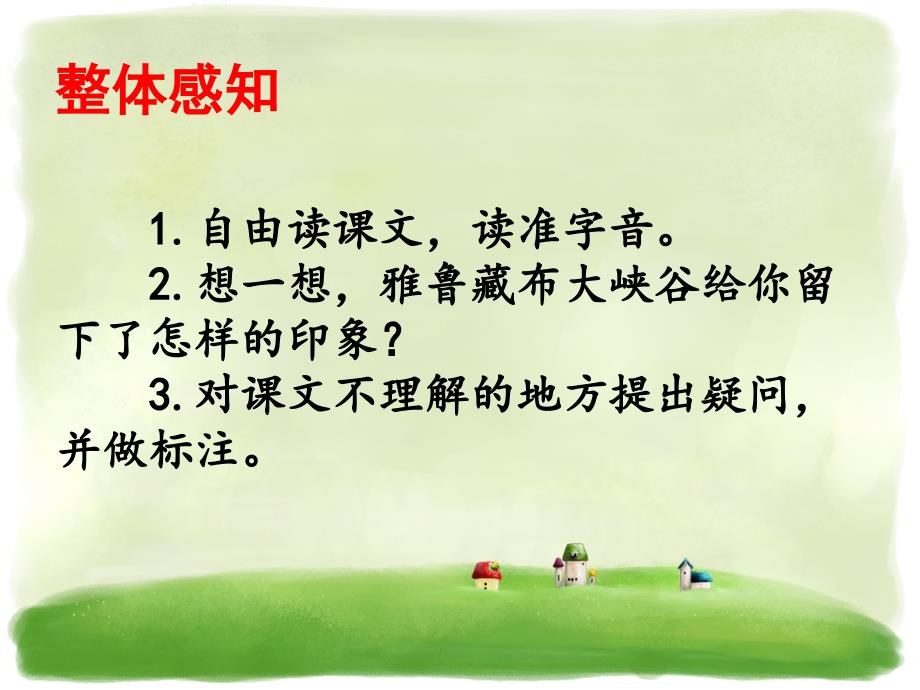 五年级上册语文课件-21 雅鲁藏布大峡谷 北师大版_第4页