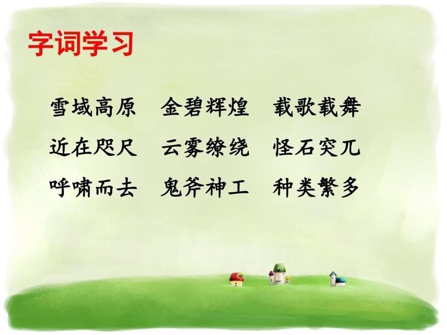 五年级上册语文课件-21 雅鲁藏布大峡谷 北师大版_第5页