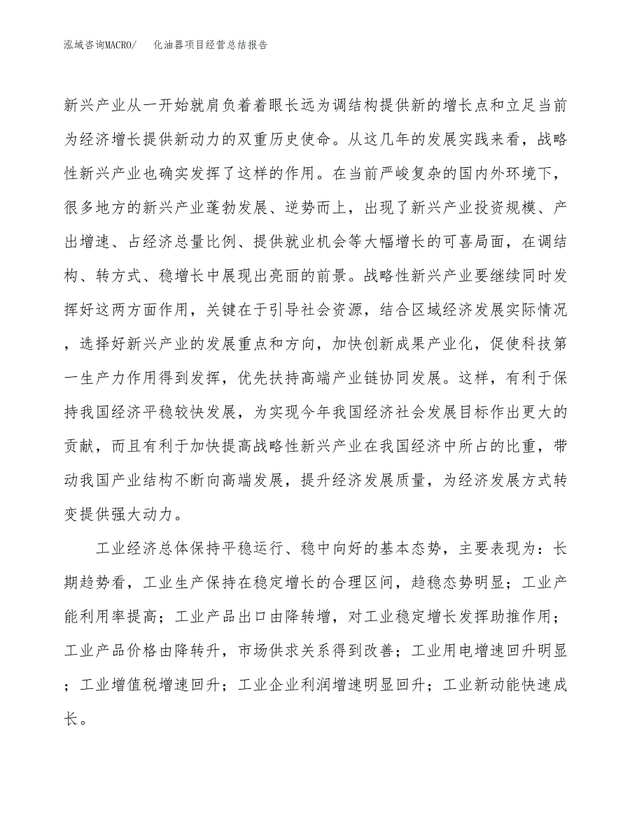 化油器项目经营总结报告范文模板.docx_第3页