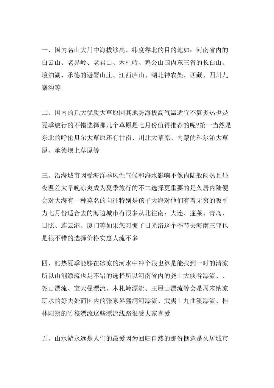 北京中小学年暑假放假通知_第4页
