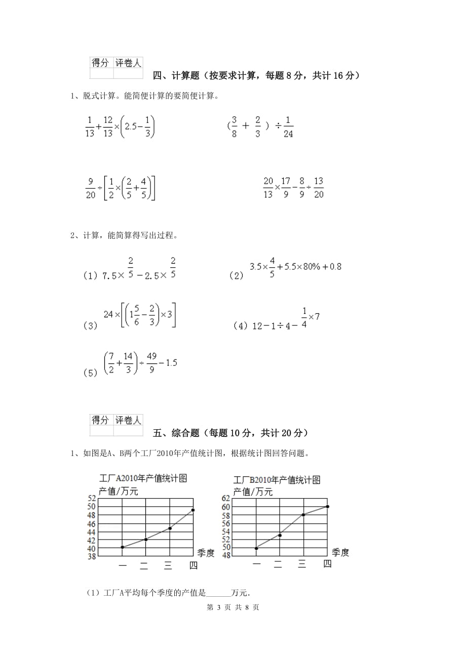 赣州市实验小学小升初数学考试试卷a卷 含答案_第3页