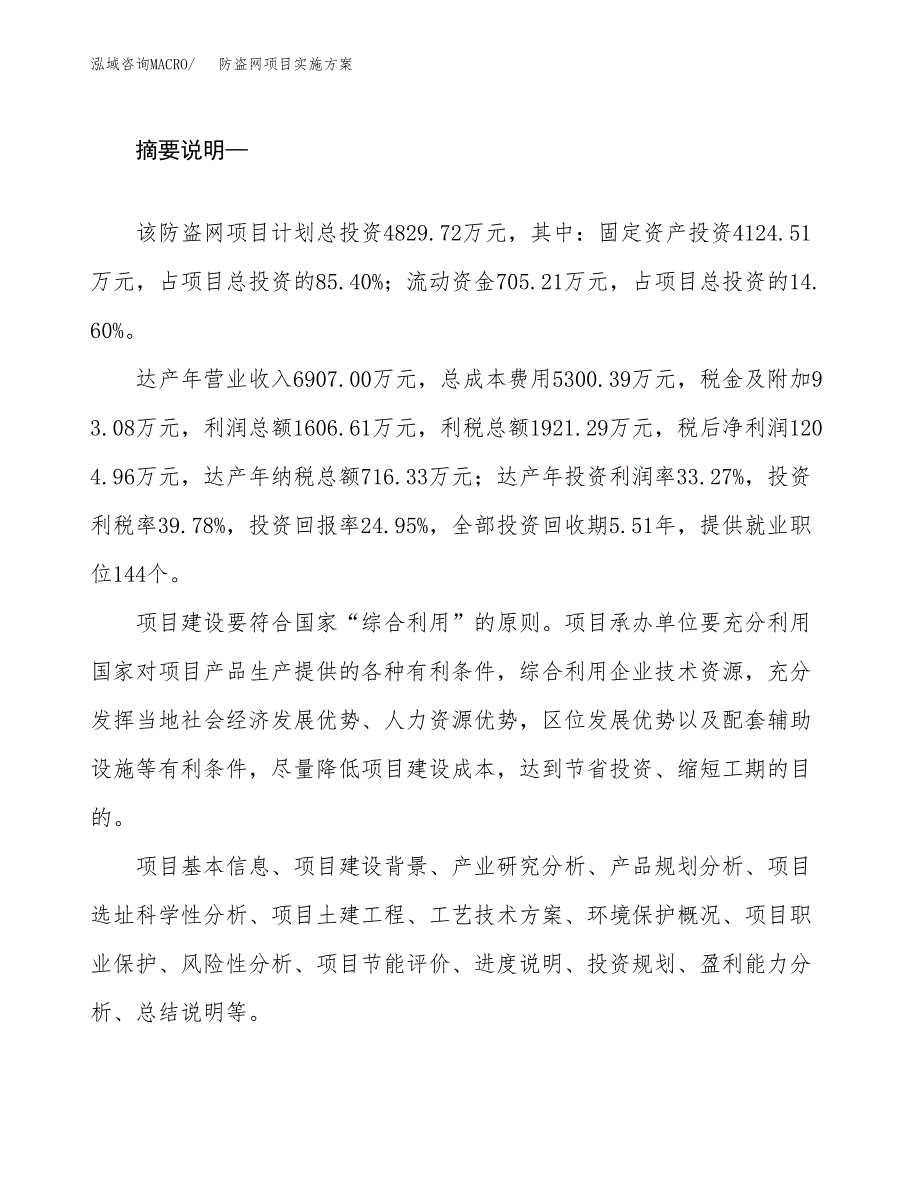 防盗网项目实施方案(参考模板).docx_第2页