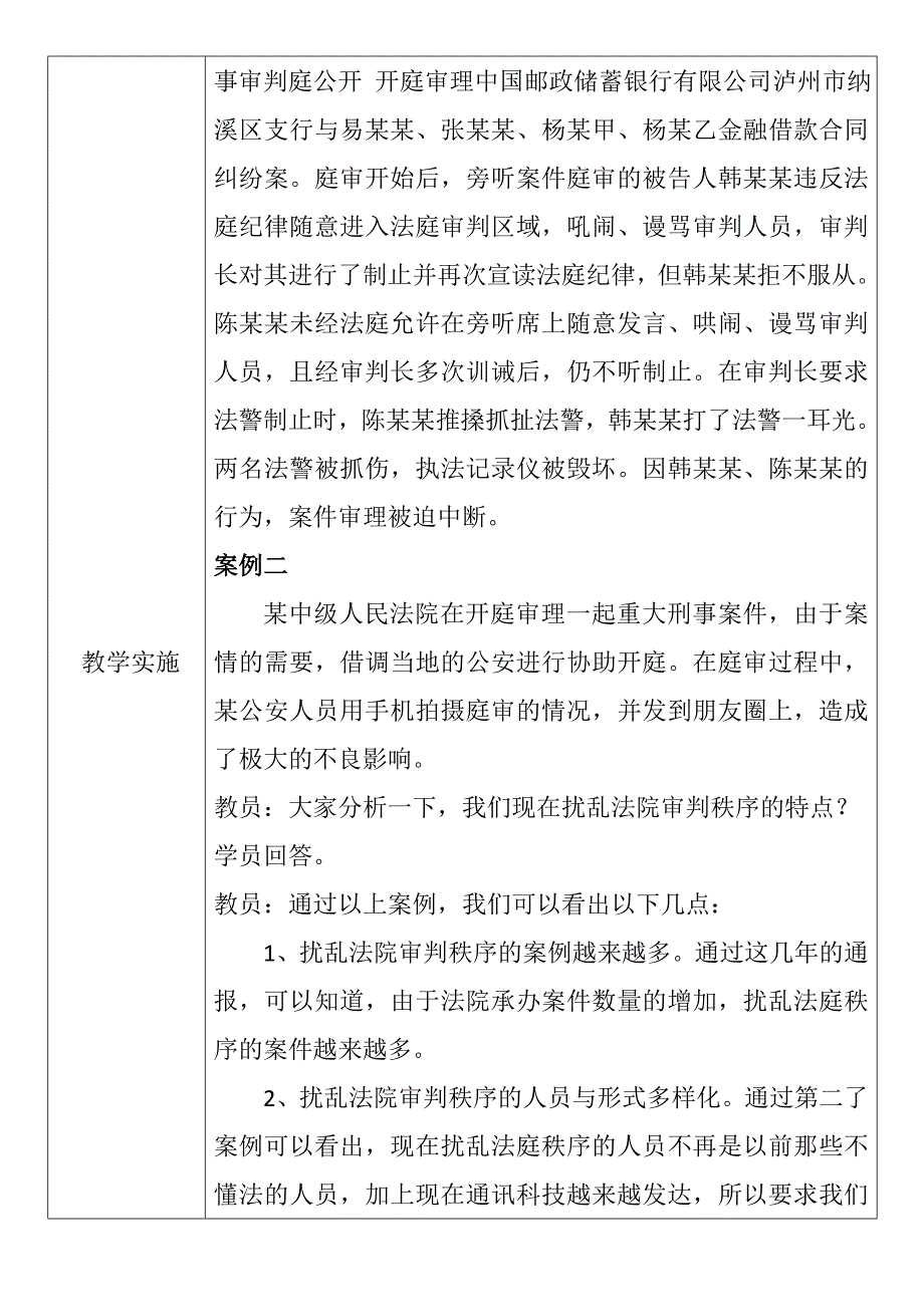 司法警察职责范围及内容教案_第3页