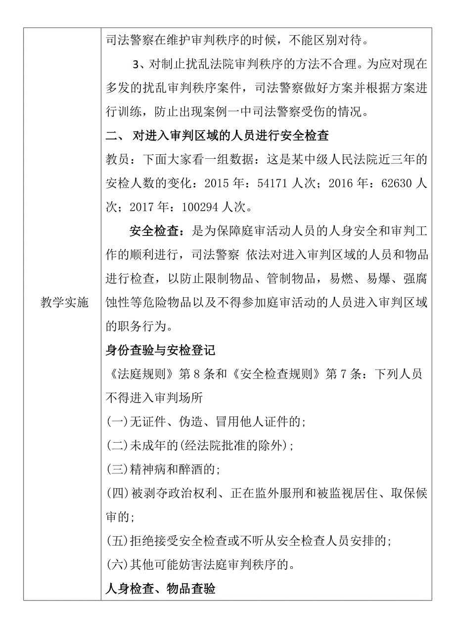 司法警察职责范围及内容教案_第4页