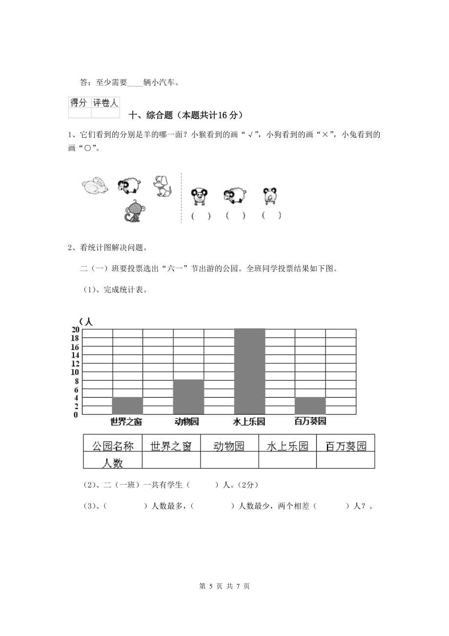 南京市2019年实验小学二年级数学上学期期中考试试卷 含答案_第5页