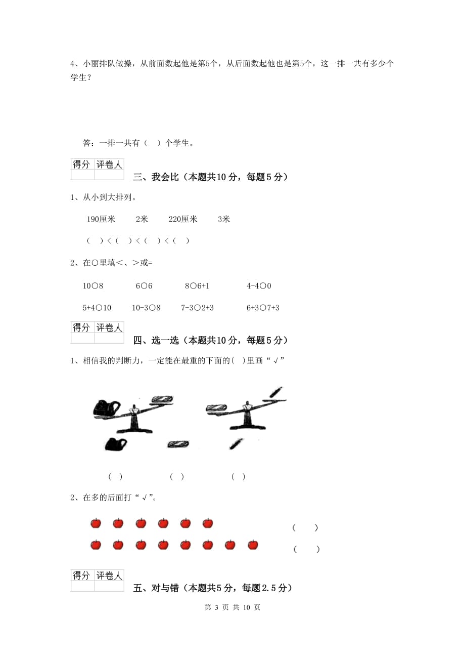 蚌埠市2019年实验小学一年级数学期末检测试卷 含答案_第3页