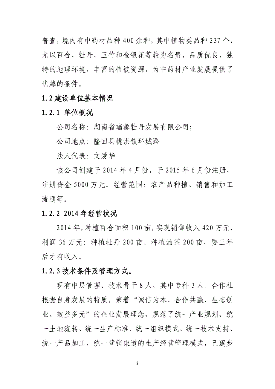 周旺百合实施方案(2015年)(2)_第2页