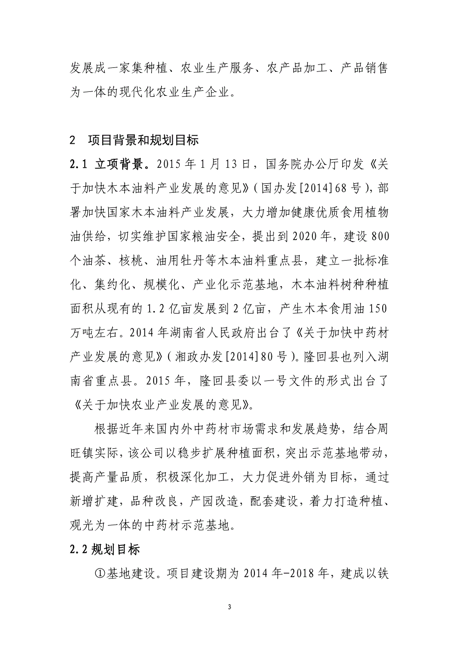 周旺百合实施方案(2015年)(2)_第3页