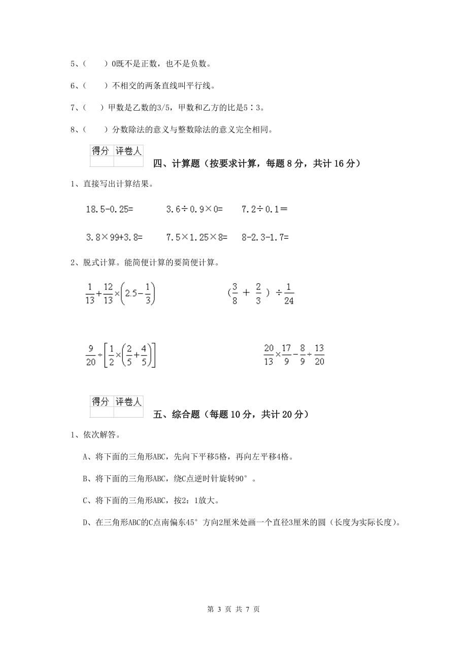礼县2020年小升初数学毕业考试试卷 含答案_第3页