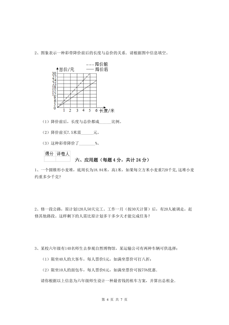 礼县2020年小升初数学毕业考试试卷 含答案_第4页