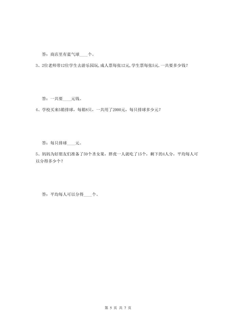 内蒙古重点小学三年级数学上学期开学摸底考试试卷 附解析_第5页