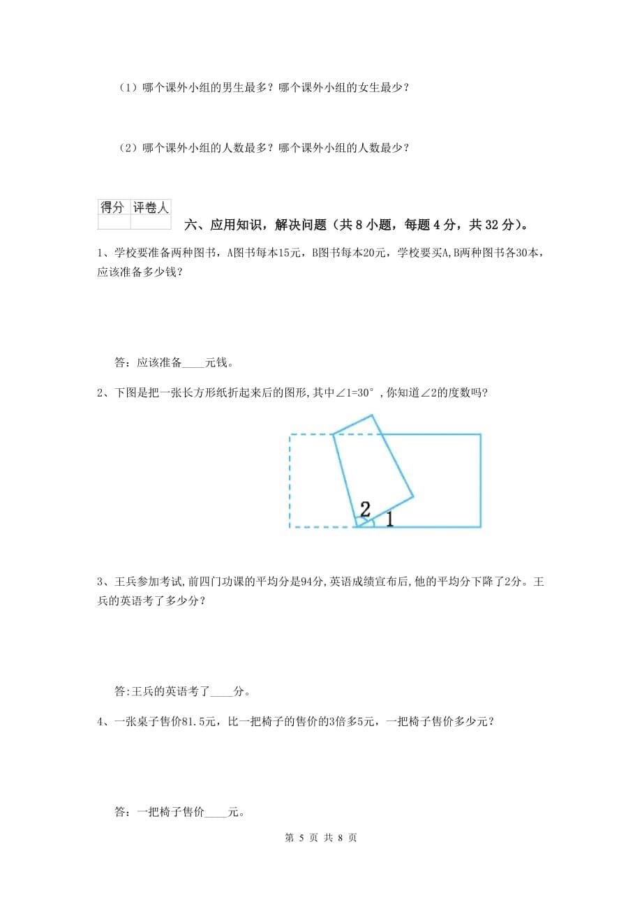 2020年实验小学四年级数学上学期期中考试试题（ii卷） （附答案）_第5页