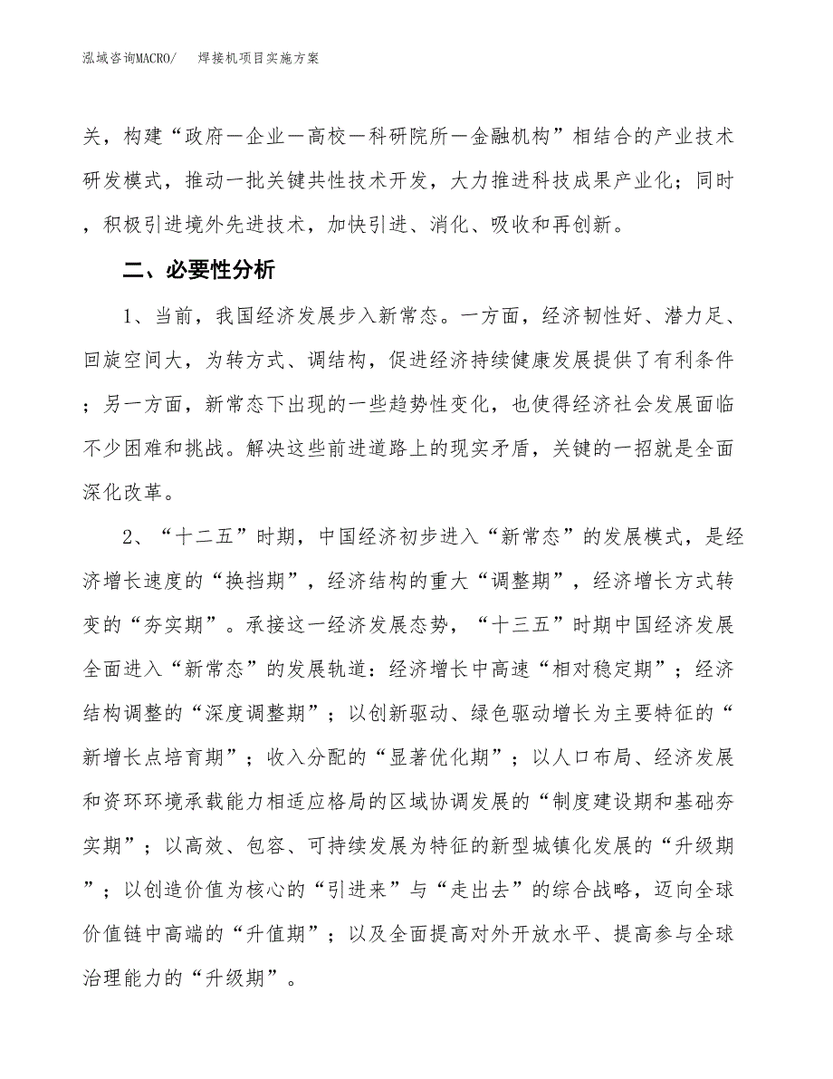 焊接机项目实施方案(参考模板).docx_第4页