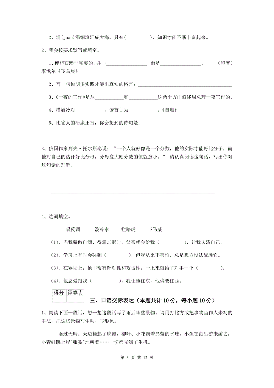 南通市2020年小升初语文模拟考试试卷 含答案_第3页