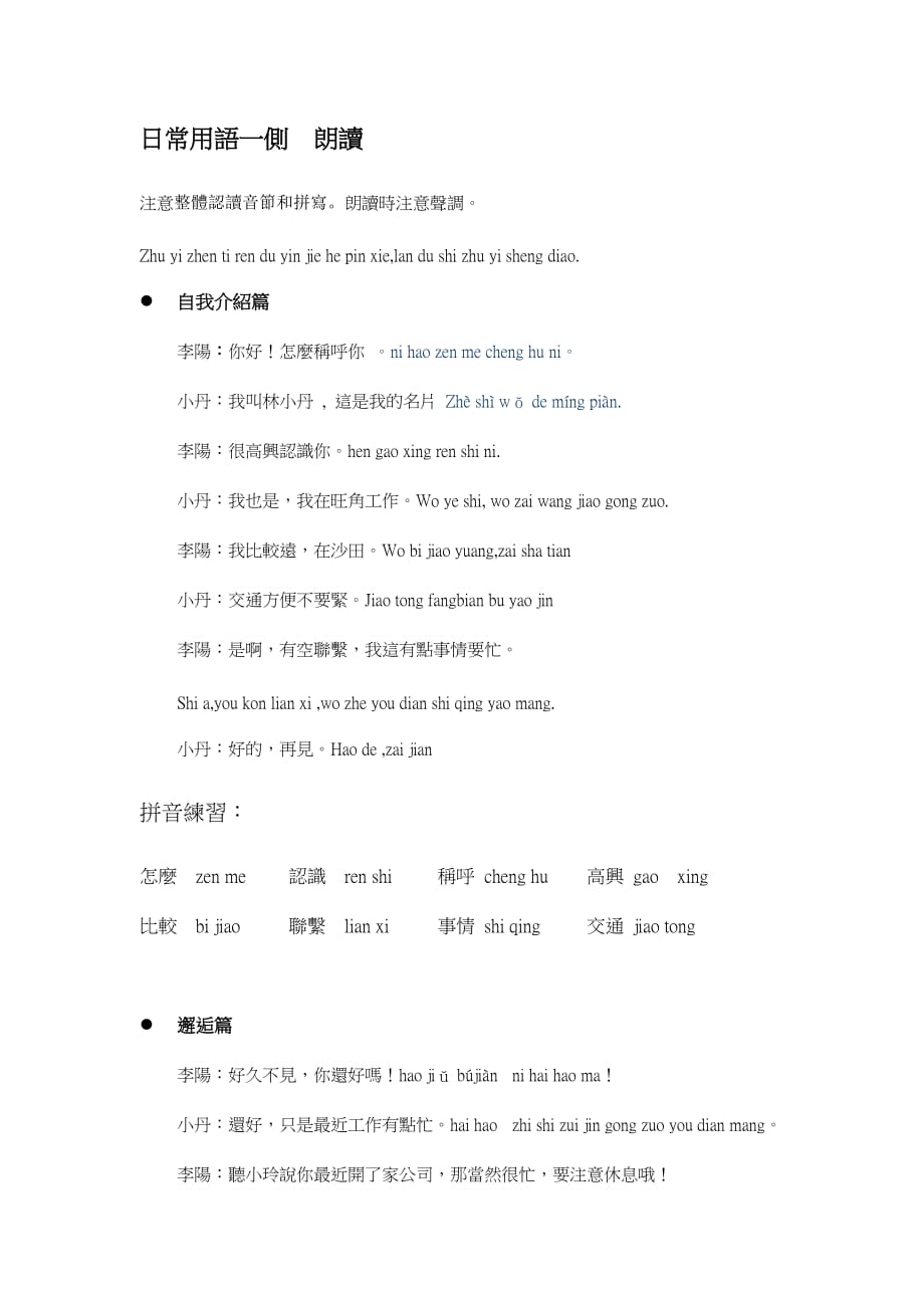 汉语日常用语(有拼音)_第1页