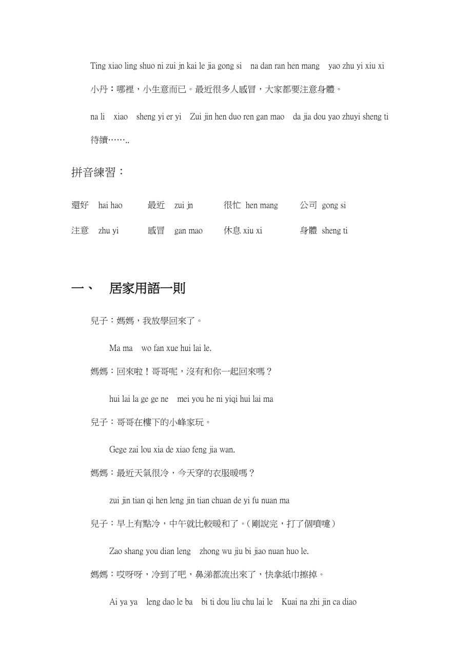 汉语日常用语(有拼音)_第2页