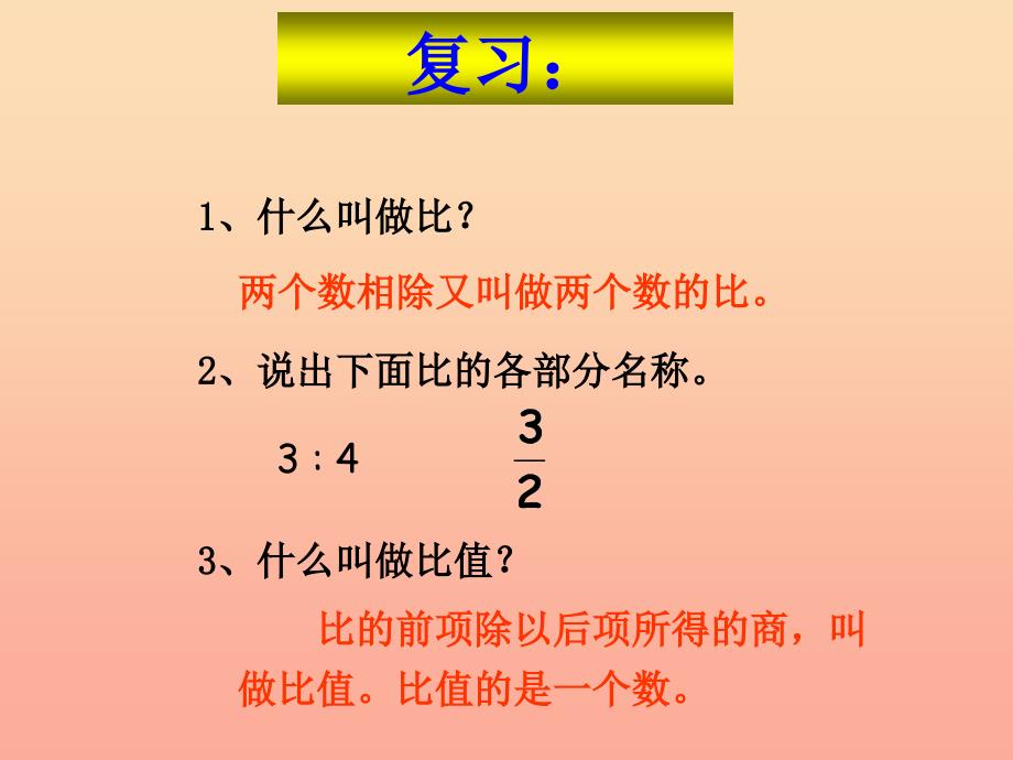 六年级数学下册4比例1比例的意义和基本性质比例的意义课件1新人教版_第3页