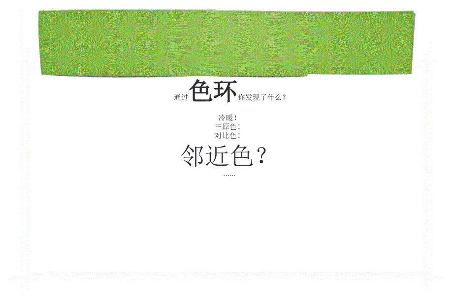 二年级上册美术课外班课件-有一种浪漫叫默契全国通用_第3页