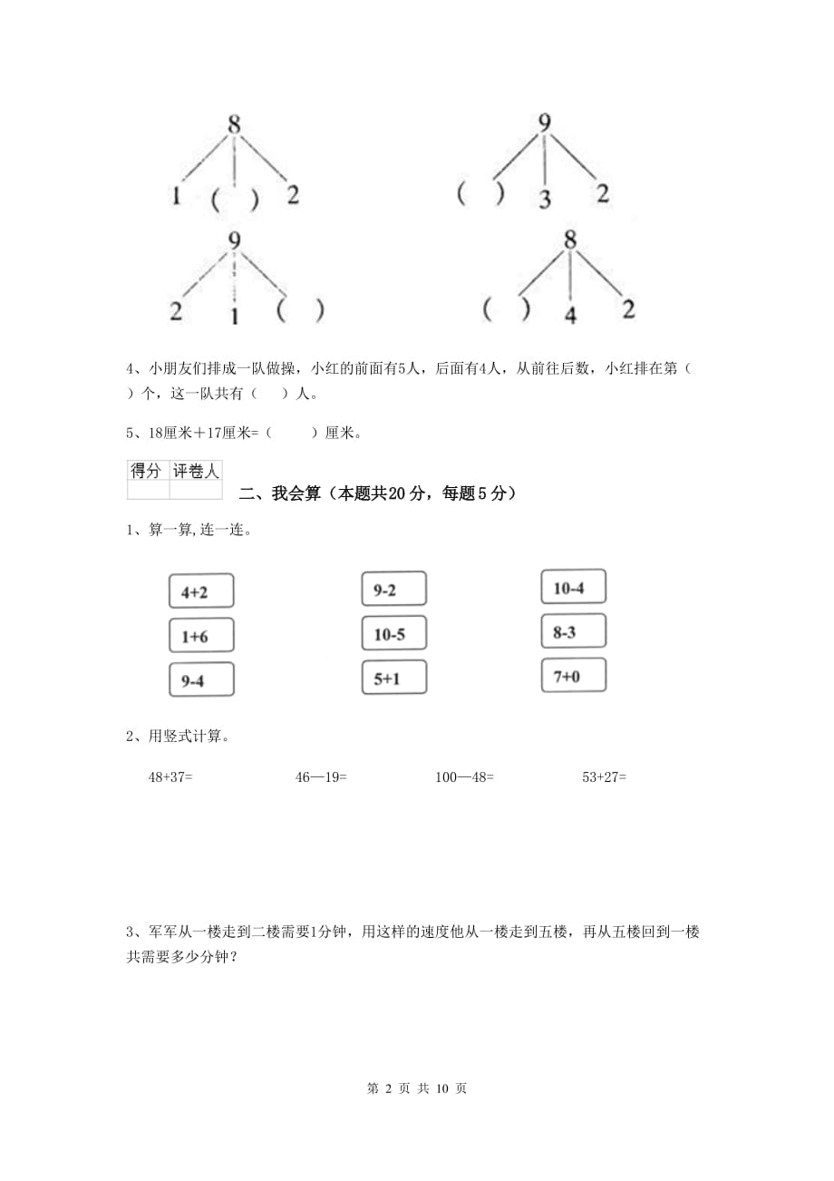 攸县重点小学一年级数学期中考试试卷 含答案_第2页