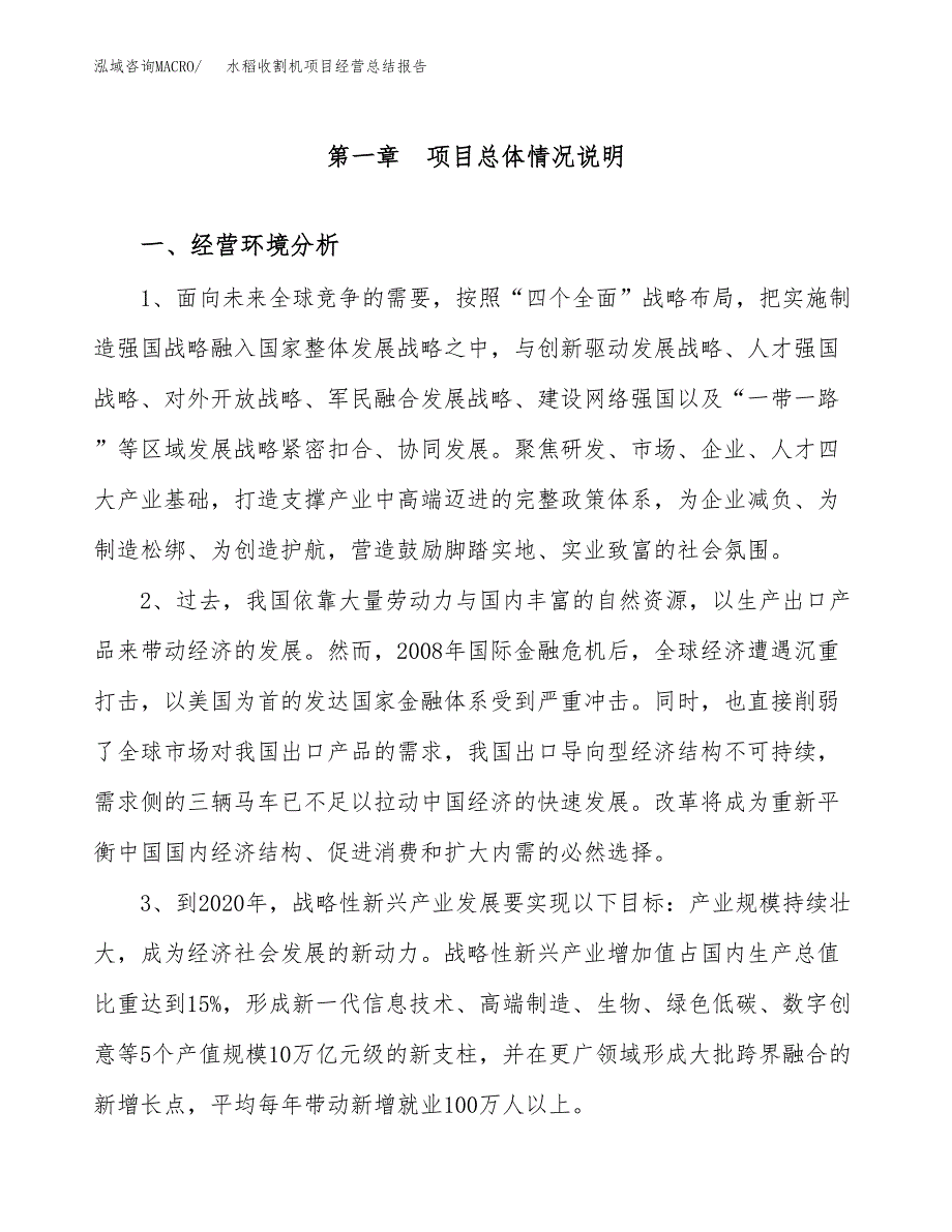 水稻收割机项目经营总结报告范文模板.docx_第2页