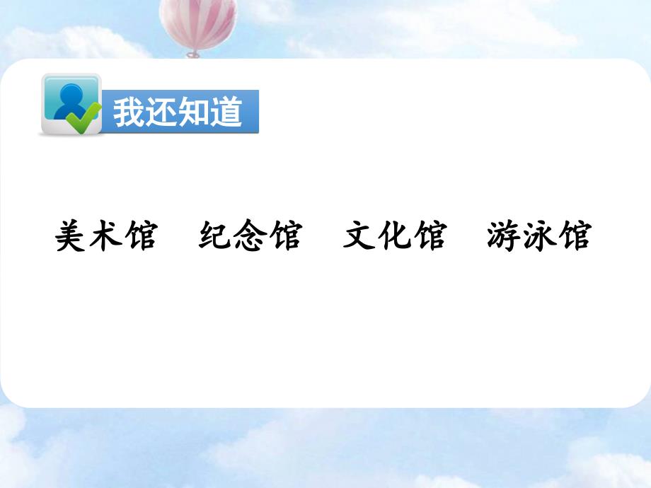 二年级下册语文课件-《语文园地六》 人教部编版_第4页