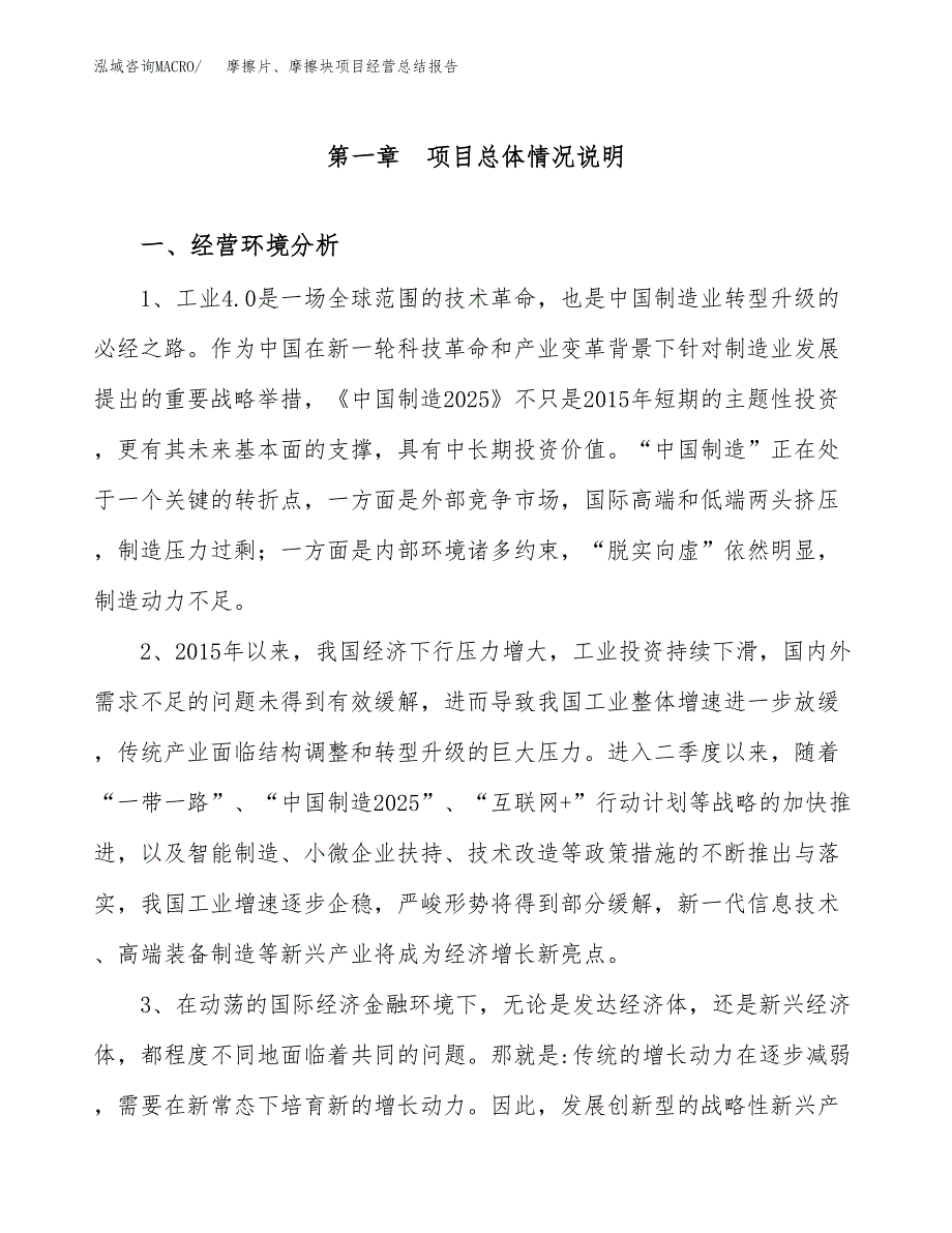 摩擦片、摩擦块项目经营总结报告范文模板.docx_第2页