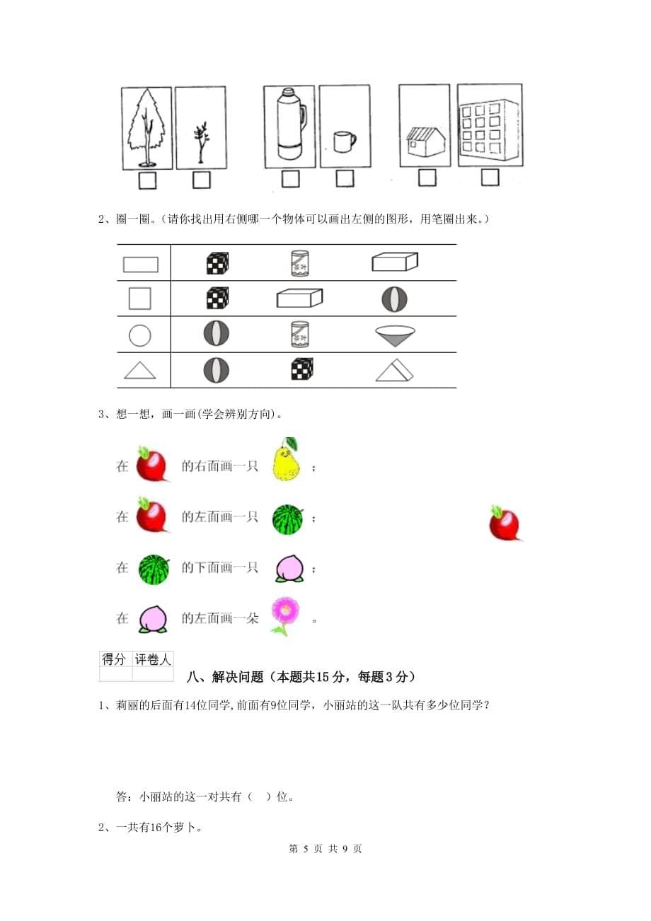 辽源市2020年实验小学一年级数学期中考试试卷 含答案_第5页