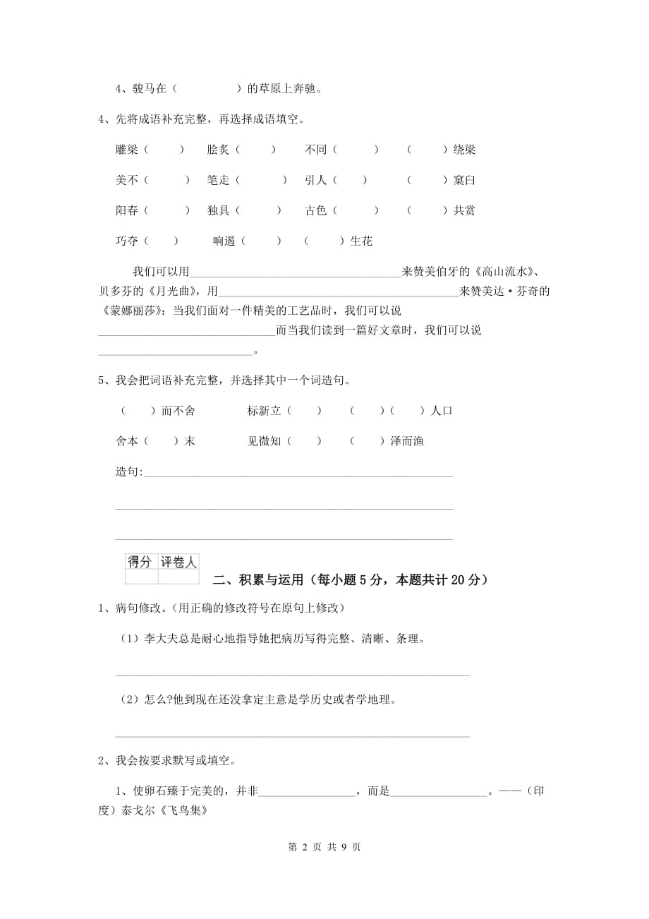 太谷县六年级语文下学期期末考试试卷 含答案_第2页