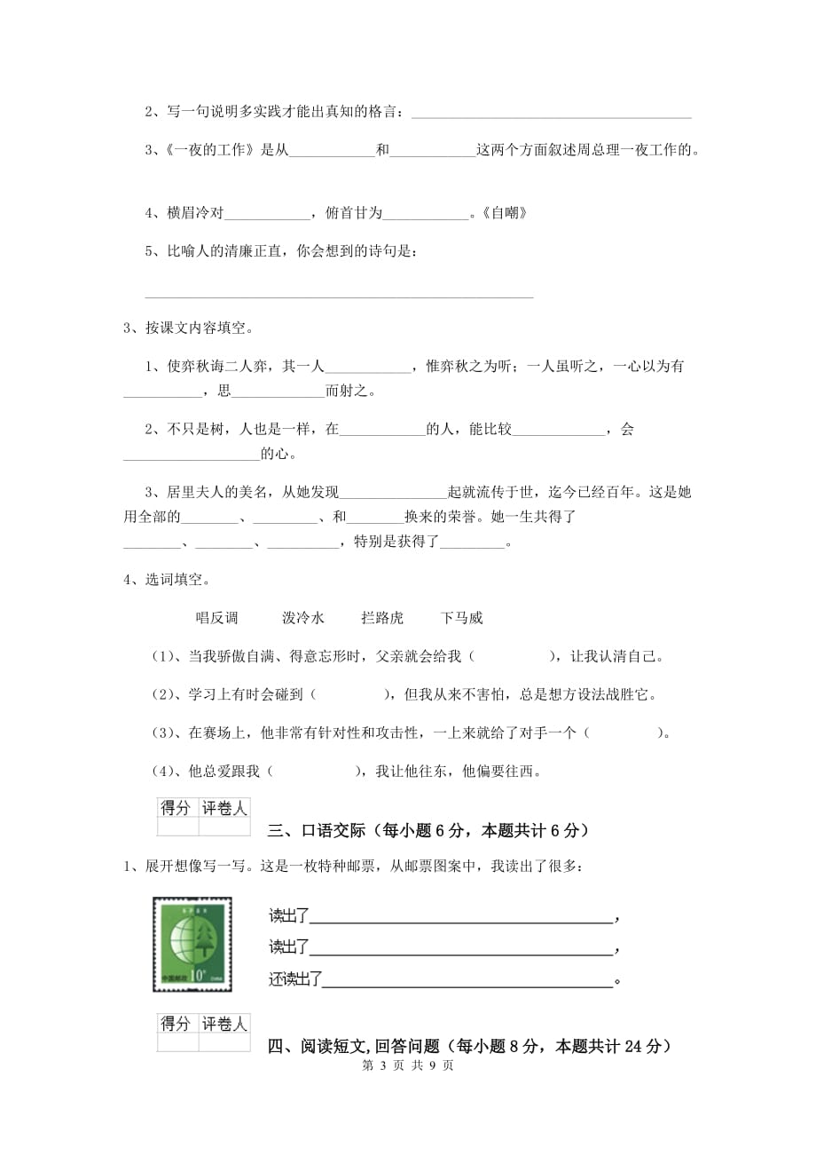 太谷县六年级语文下学期期末考试试卷 含答案_第3页