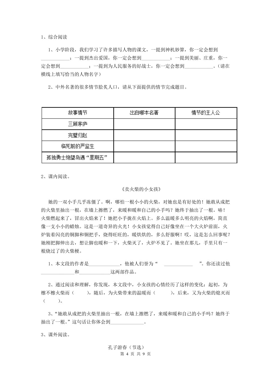 太谷县六年级语文下学期期末考试试卷 含答案_第4页