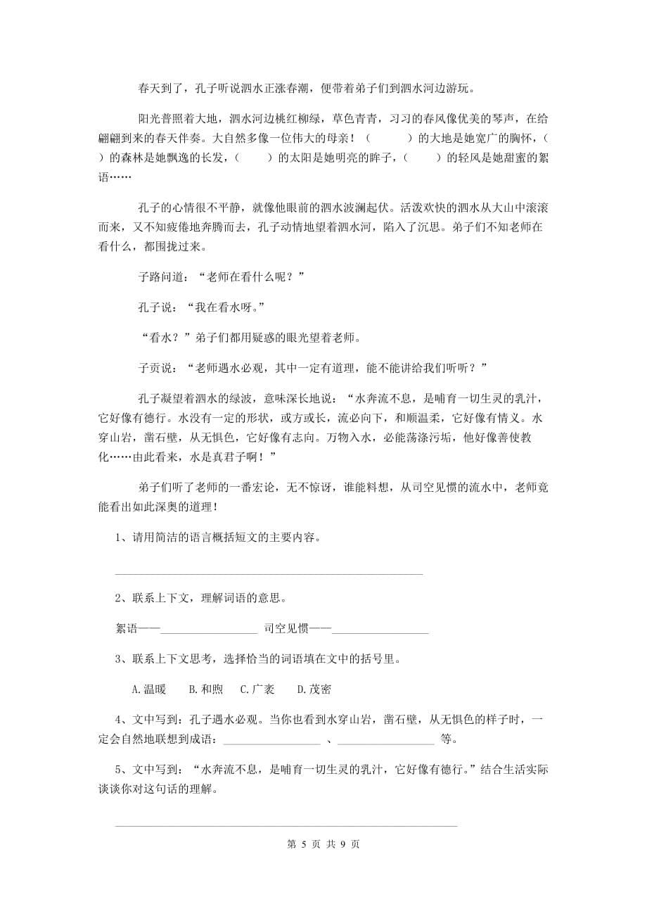 太谷县六年级语文下学期期末考试试卷 含答案_第5页