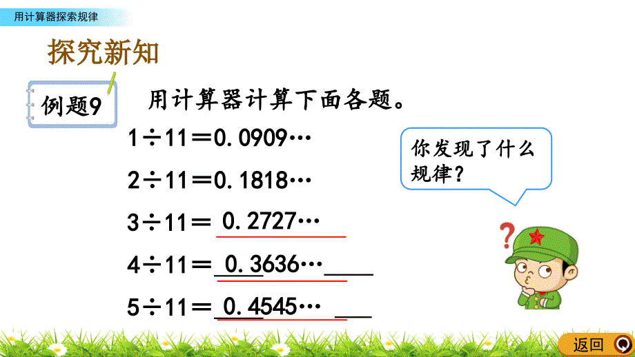 五年级上册数学课件-3.10 用计算器探索规律（人教版）_第3页