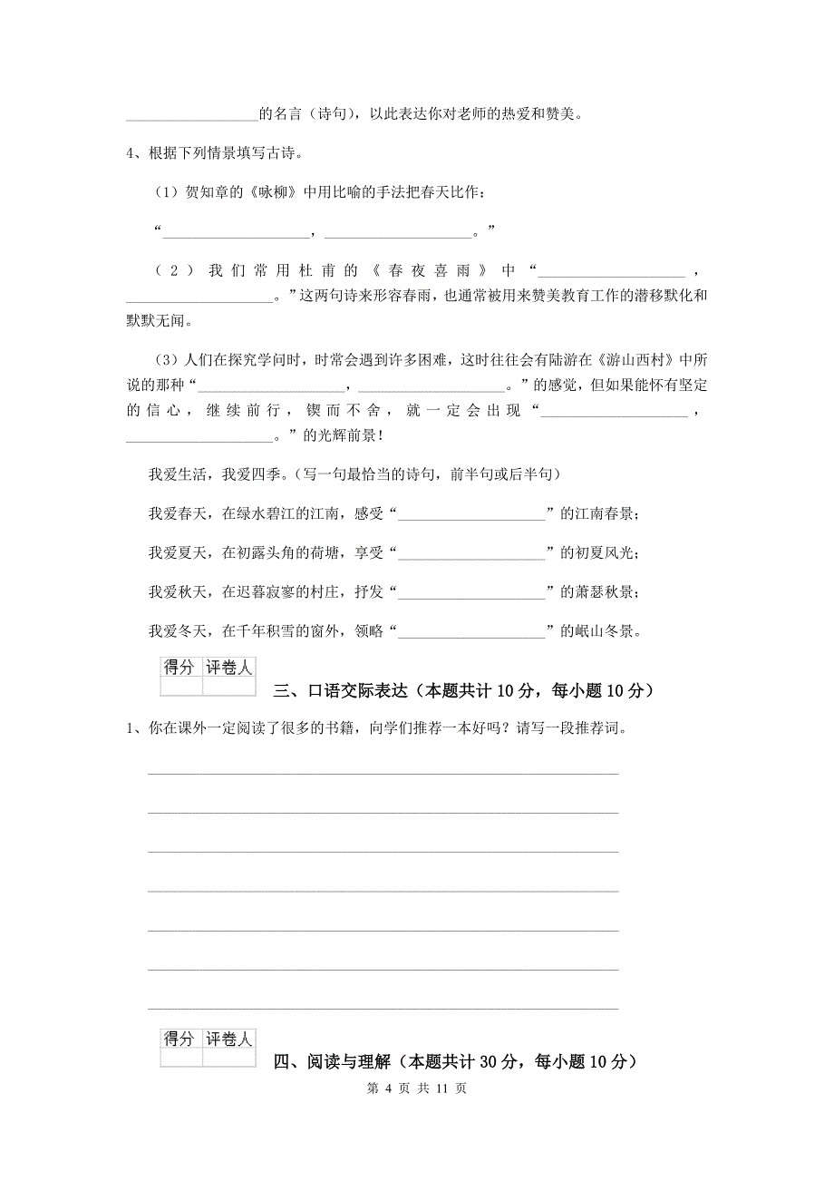 实验小学2019年小升初语文摸底考试试题外研版c卷 附答案_第4页