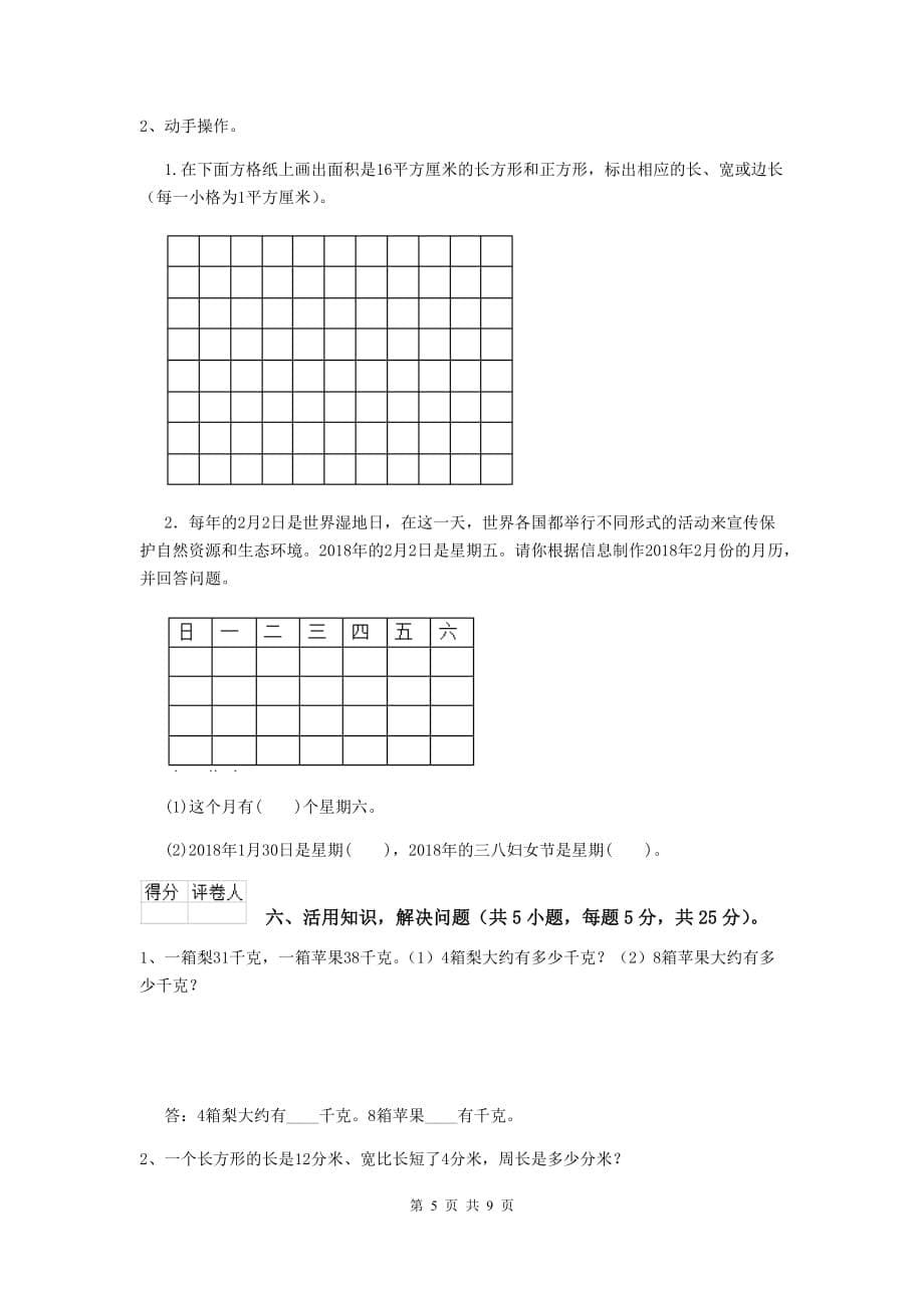 三年级数学上学期开学考试试卷d卷 人教版 附解析_第5页