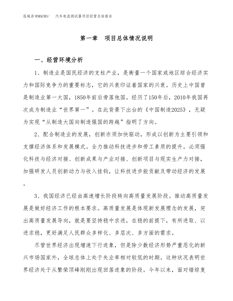 汽车电流测试器项目经营总结报告范文模板.docx_第2页