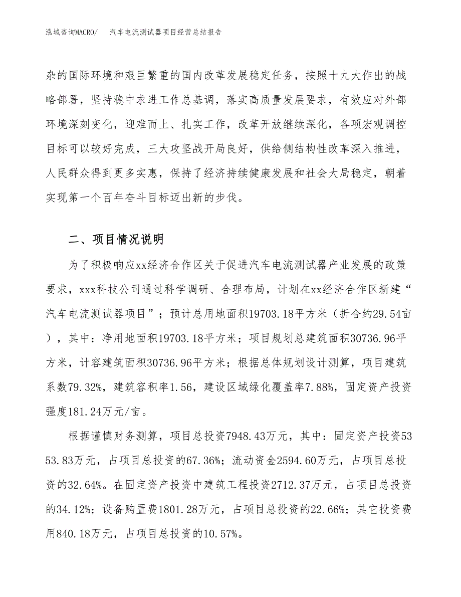 汽车电流测试器项目经营总结报告范文模板.docx_第3页