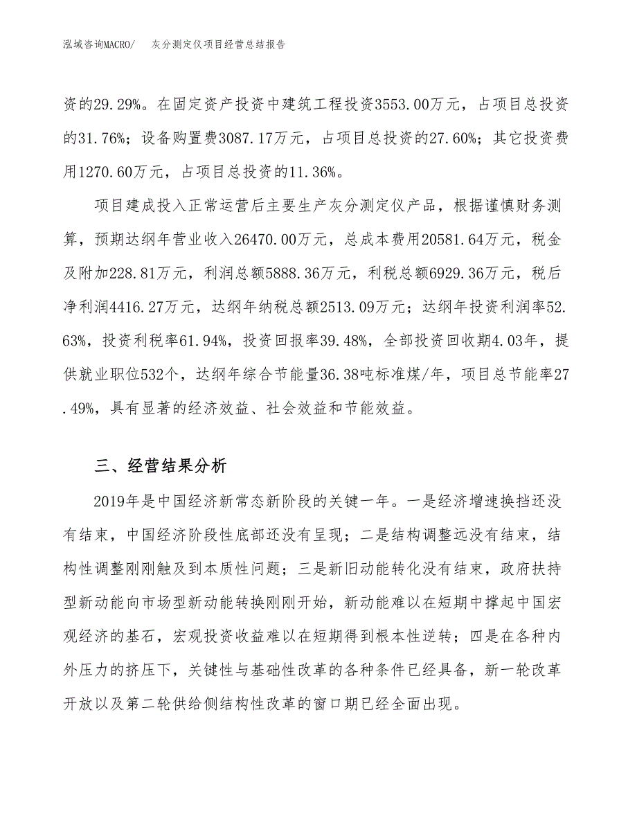 灰分测定仪项目经营总结报告范文模板.docx_第4页