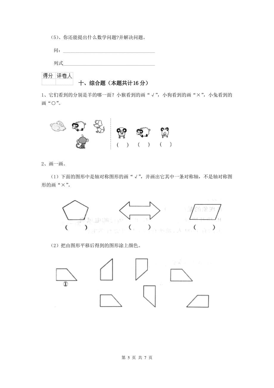 阿瓦提县实验小学二年级数学上学期期末考试试卷 含答案_第5页