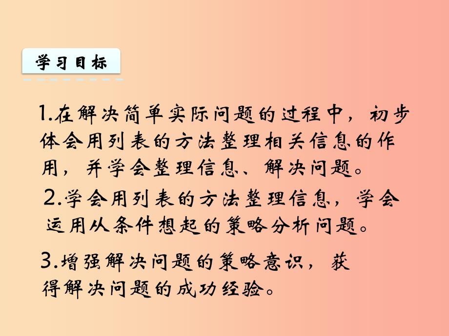 三年级数学上册五解决问题的策略5.1解决问题的策略从条件想起一课件苏教版_第2页