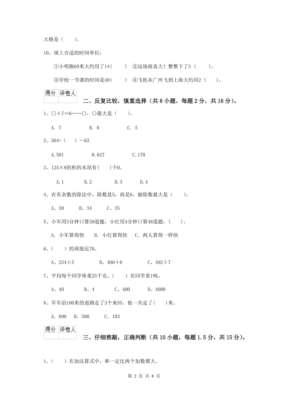 三年级数学下学期开学考试试题c卷 外研版 （附答案）_第2页