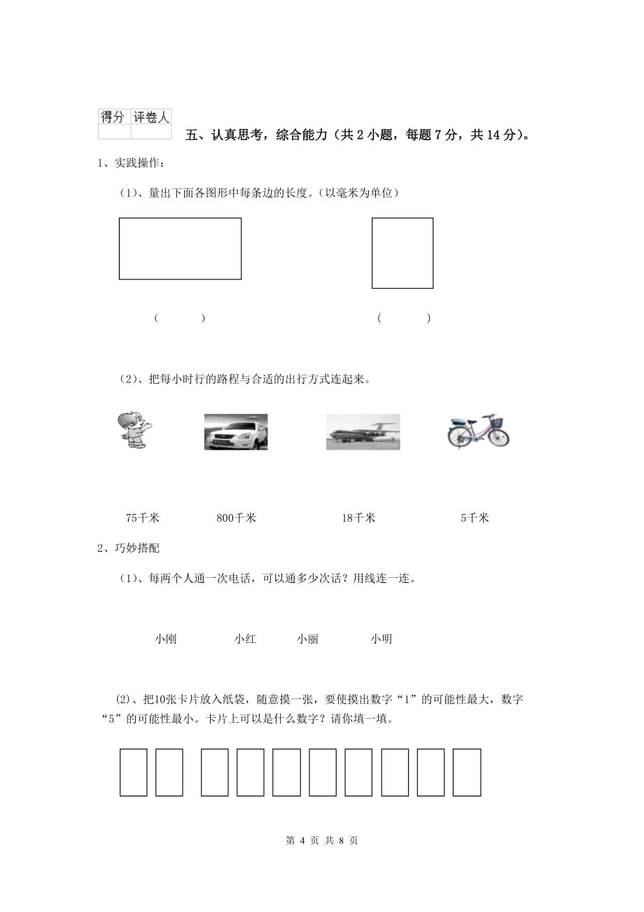 三年级数学下学期开学考试试题c卷 外研版 （附答案）_第4页