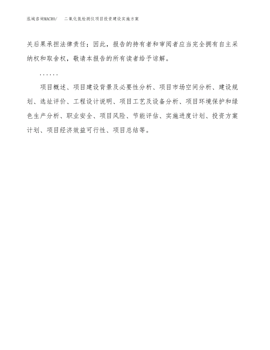 二氧化氮检测仪项目投资建设实施方案.docx_第2页