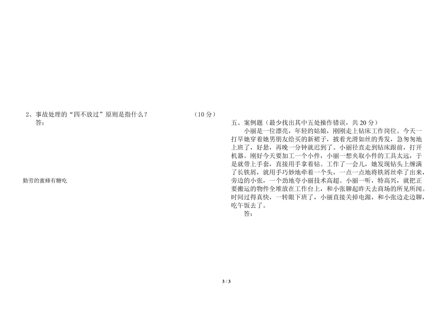 新员工安全培训安全考试题1_第3页